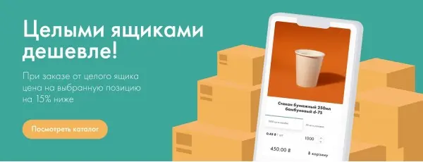 Целыми ящиками дешевле