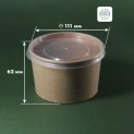 Супник крафтовый 480мл 111мм c крышкой photo 3