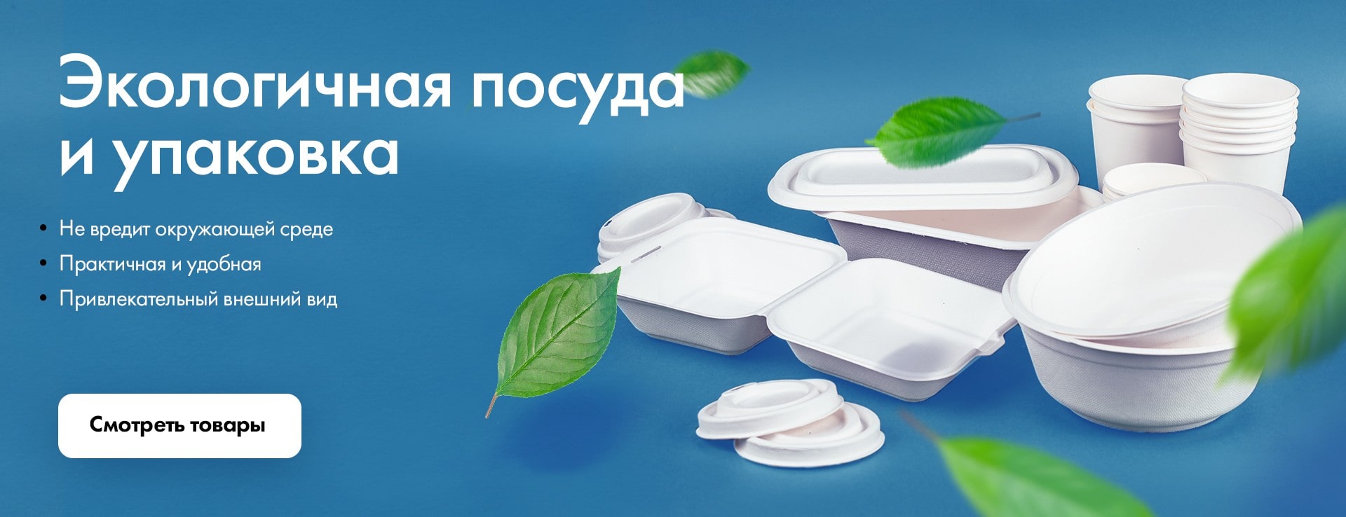 Производство одноразовой посуды и упаковки оптом и в розницу | Lookfort